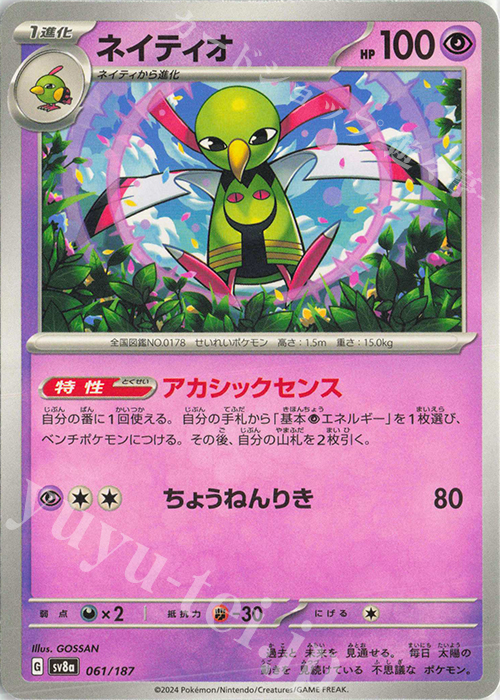 - ネイティオ | 販売 | [SV8a] ハイクラスパック テラスタルフェスex | ポケモンカードゲーム
