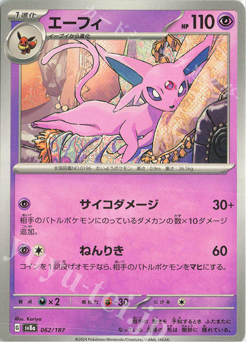 - エーフィ | 販売 | [SV8a] ハイクラスパック テラスタルフェスex | ポケモンカードゲーム
