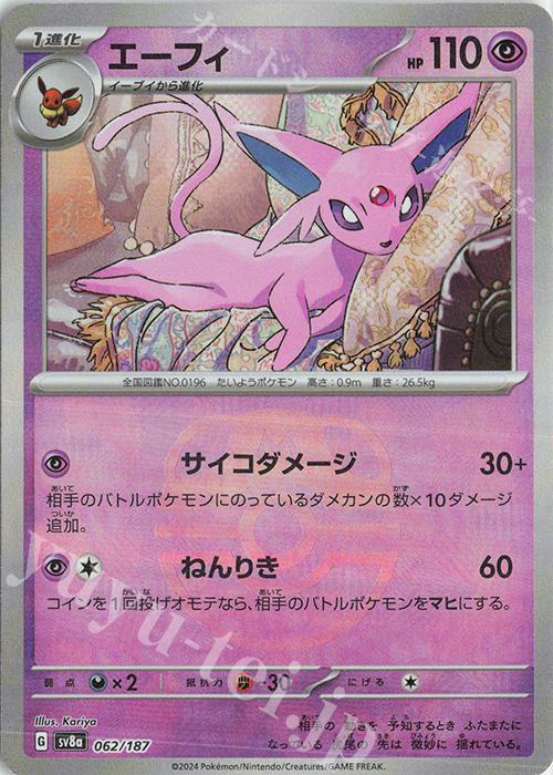 - エーフィ(マスターボール柄/ミラー仕様) | 販売 | [SV8a] ハイクラスパック テラスタルフェスex | ポケモンカードゲーム