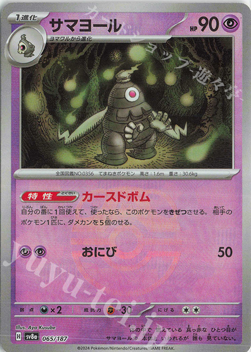 - サマヨール(マスターボール柄/ミラー仕様) | 販売 | [SV8a] ハイクラスパック テラスタルフェスex | ポケモンカードゲーム