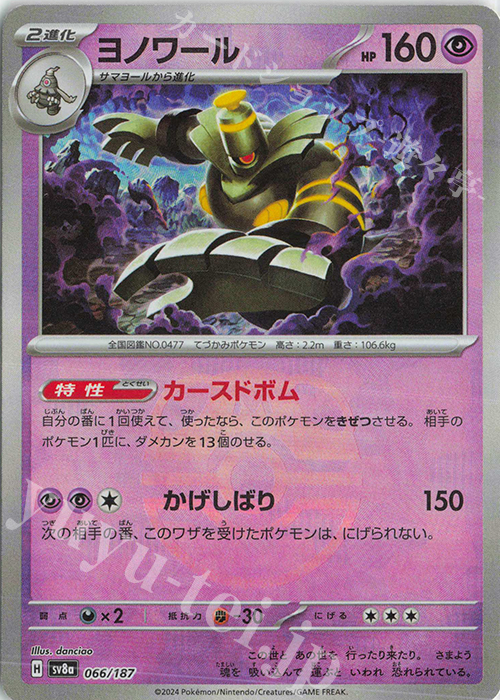- ヨノワール(マスターボール柄/ミラー仕様) | 販売 | [SV8a] ハイクラスパック テラスタルフェスex | ポケモンカードゲーム