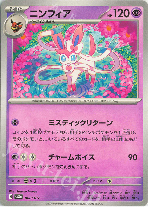 - ニンフィア | 販売 | [SV8a] ハイクラスパック テラスタルフェスex | ポケモンカードゲーム