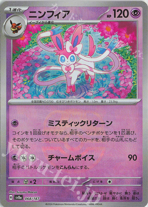 - ニンフィア(マスターボール柄/ミラー仕様) | 販売 | [SV8a] ハイクラスパック テラスタルフェスex | ポケモンカードゲーム