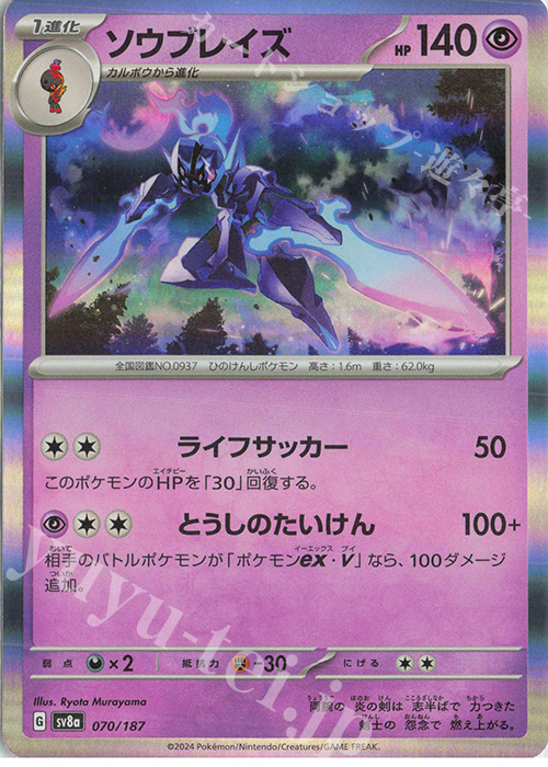 - ソウブレイズ(R仕様) | 販売 | [SV8a] ハイクラスパック テラスタルフェスex | ポケモンカードゲーム