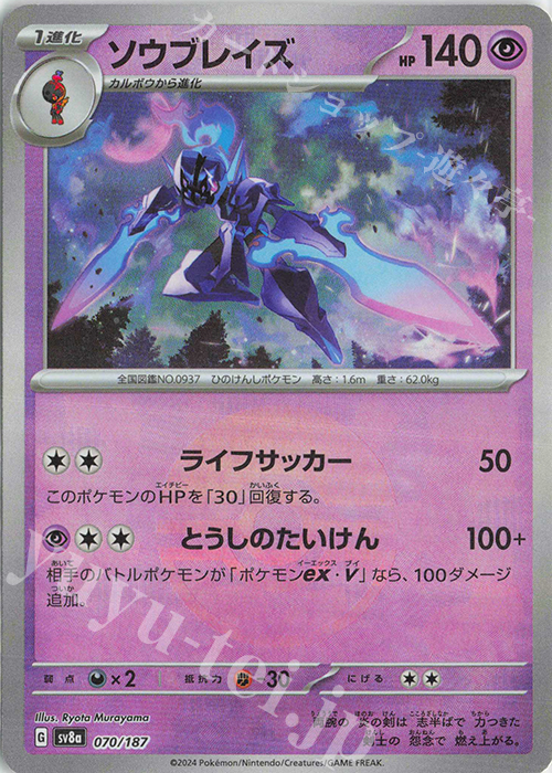 - ソウブレイズ(モンスターボール柄/ミラー仕様) | 販売 | [SV8a] ハイクラスパック テラスタルフェスex | ポケモンカードゲーム