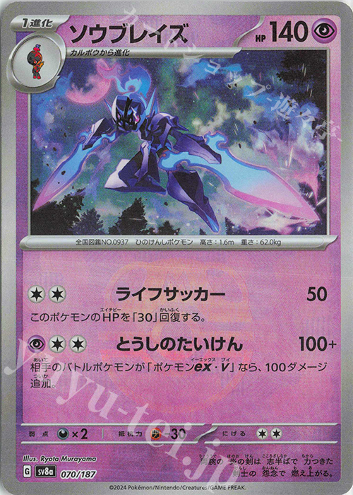 - ソウブレイズ(マスターボール柄/ミラー仕様) | 販売 | [SV8a] ハイクラスパック テラスタルフェスex | ポケモンカードゲーム