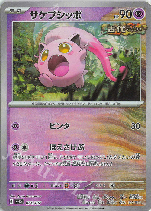 - サケブシッポ(モンスターボール柄/ミラー仕様) | 買取 | [SV8a] ハイクラスパック テラスタルフェスex | ポケモンカードゲーム