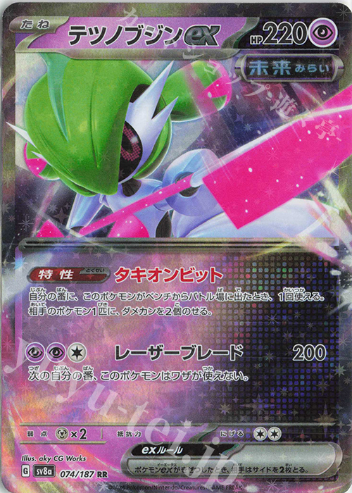 RR テツノブジンex | 販売 | [SV8a] ハイクラスパック テラスタルフェスex | ポケモンカードゲーム