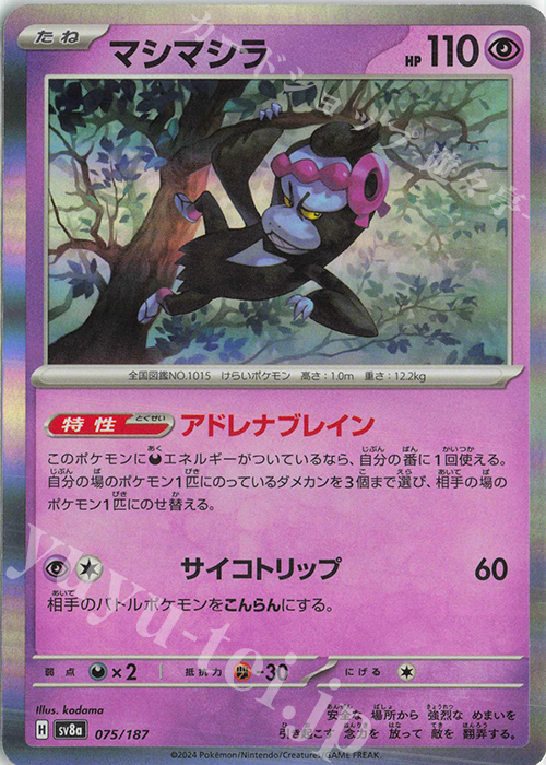 - マシマシラ(R仕様) | 販売 | [SV8a] ハイクラスパック テラスタルフェスex | ポケモンカードゲーム