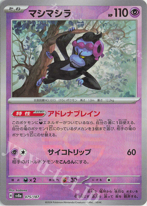 - マシマシラ(モンスターボール柄/ミラー仕様) | 販売 | [SV8a] ハイクラスパック テラスタルフェスex | ポケモンカードゲーム