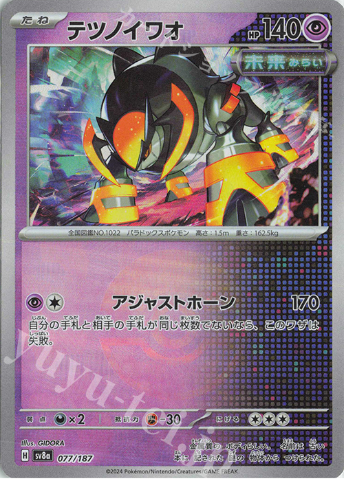 - テツノイワオ(モンスターボール柄/ミラー仕様) | 販売 | [SV8a] ハイクラスパック テラスタルフェスex | ポケモンカードゲーム