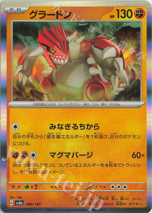 - グラードン(R仕様) | 販売 | [SV8a] ハイクラスパック テラスタルフェスex | ポケモンカードゲーム