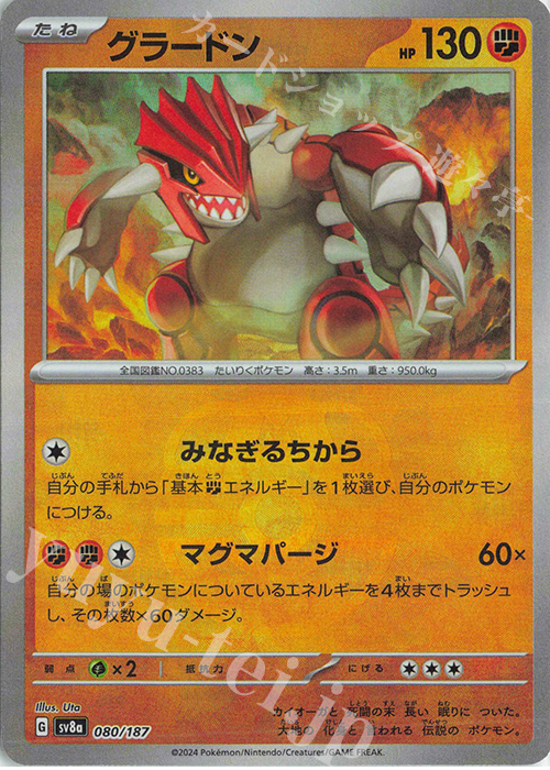 - グラードン(マスターボール柄/ミラー仕様) | 販売 | [SV8a] ハイクラスパック テラスタルフェスex | ポケモンカードゲーム