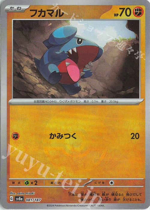 - フカマル(モンスターボール柄/ミラー仕様) | 販売 | [SV8a] ハイクラスパック テラスタルフェスex | ポケモンカードゲーム
