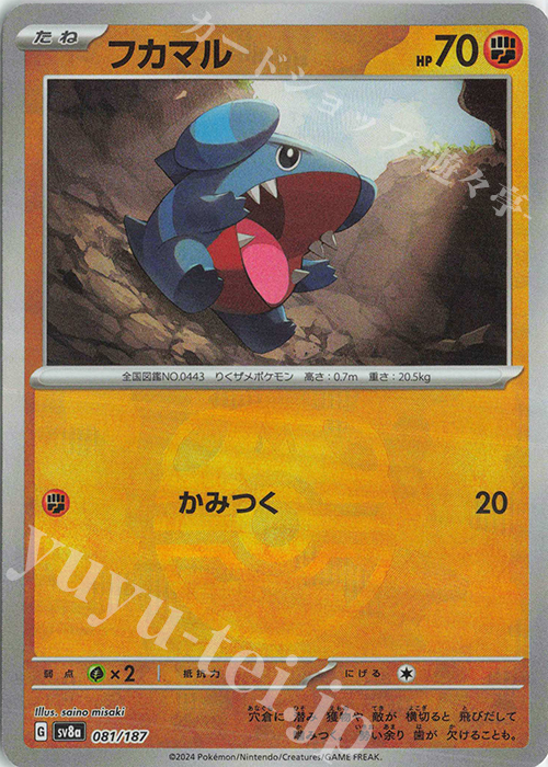 - フカマル(マスターボール柄/ミラー仕様) | 販売 | [SV8a] ハイクラスパック テラスタルフェスex | ポケモンカードゲーム