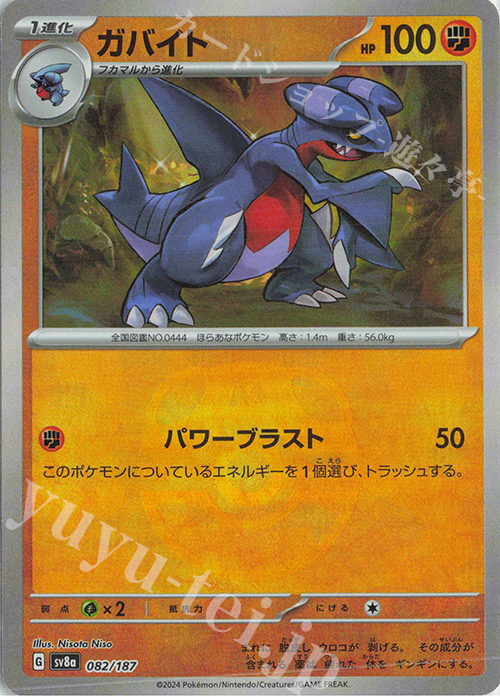 - ガバイト(マスターボール柄/ミラー仕様) | 販売 | [SV8a] ハイクラスパック テラスタルフェスex | ポケモンカードゲーム