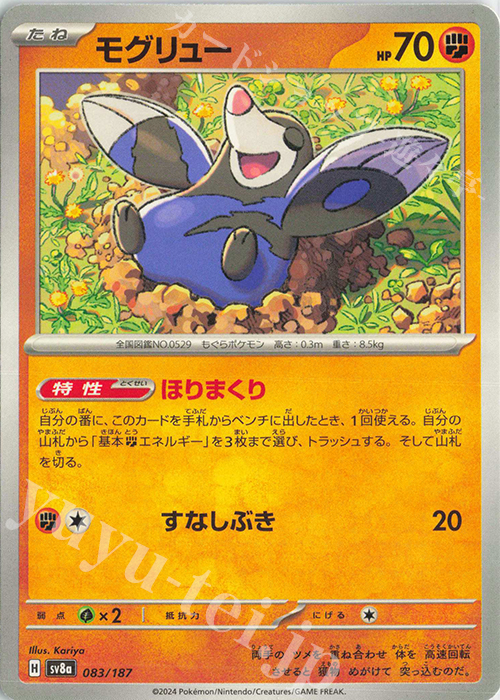- モグリュー | 販売 | [SV8a] ハイクラスパック テラスタルフェスex | ポケモンカードゲーム