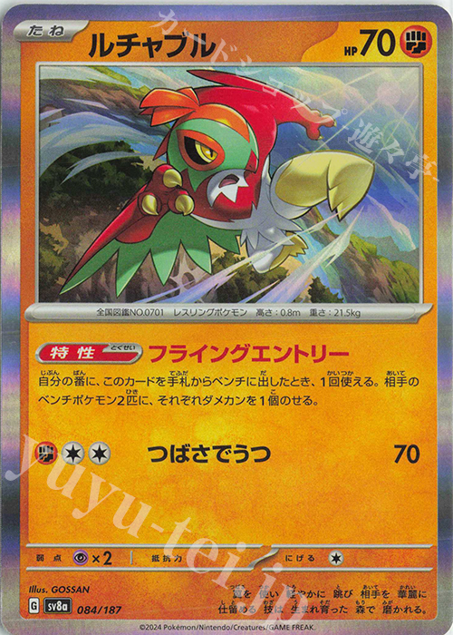- ルチャブル(R仕様) | 販売 | [SV8a] ハイクラスパック テラスタルフェスex | ポケモンカードゲーム