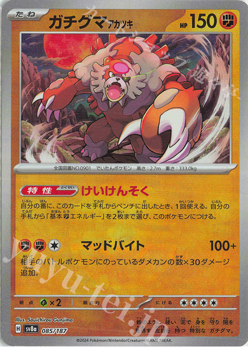 - ガチグマアカツキ(モンスターボール柄/ミラー仕様) | 買取 | [SV8a] ハイクラスパック テラスタルフェスex | ポケモンカードゲーム