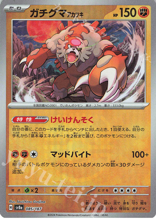 - ガチグマアカツキ(マスターボール柄/ミラー仕様) | 買取 | [SV8a] ハイクラスパック テラスタルフェスex | ポケモンカードゲーム