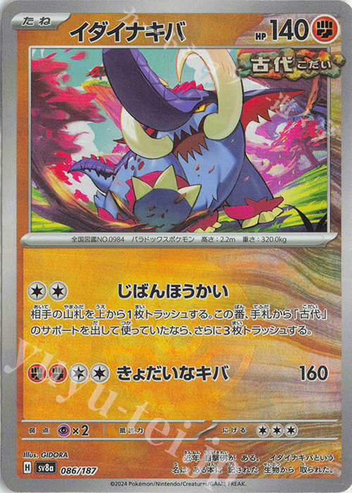 - イダイナキバ(モンスターボール柄/ミラー仕様) | 販売 | [SV8a] ハイクラスパック テラスタルフェスex | ポケモンカードゲーム