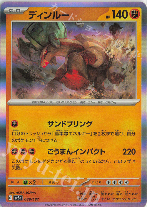 - ディンルー(R仕様) | 販売 | [SV8a] ハイクラスパック テラスタルフェスex | ポケモンカードゲーム