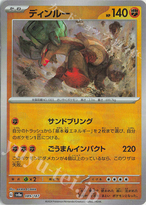 - ディンルー(マスターボール柄/ミラー仕様) | 買取 | [SV8a] ハイクラスパック テラスタルフェスex | ポケモンカードゲーム