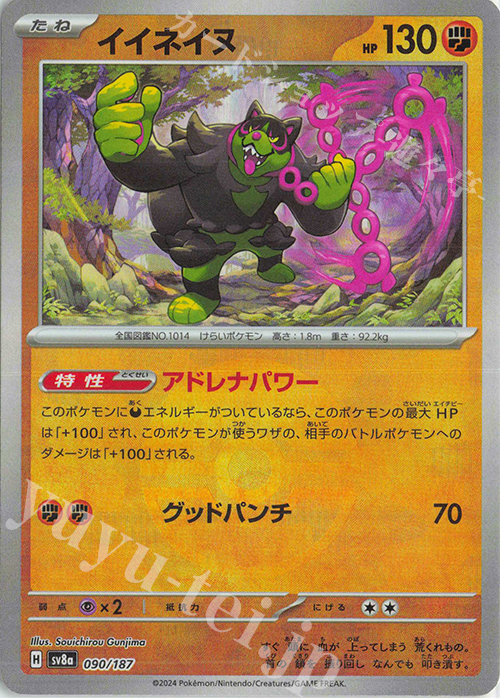 - イイネイヌ(モンスターボール柄/ミラー仕様) | 買取 | [SV8a] ハイクラスパック テラスタルフェスex | ポケモンカードゲーム