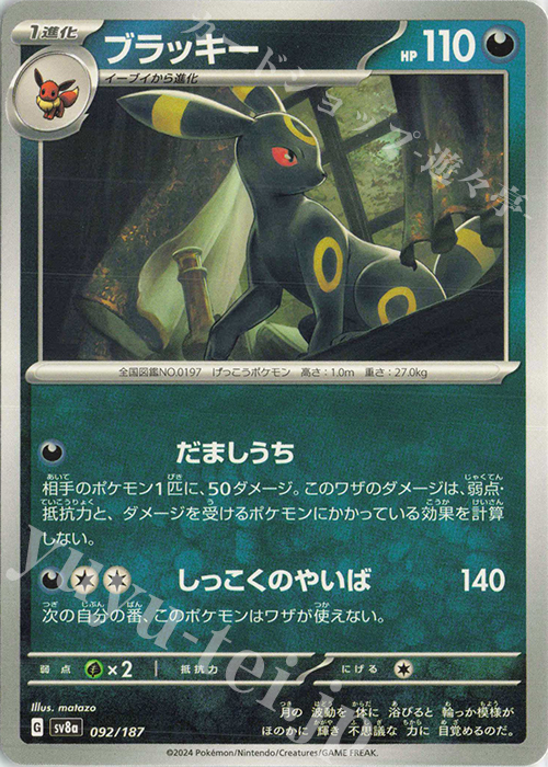 - ブラッキー | 販売 | [SV8a] ハイクラスパック テラスタルフェスex | ポケモンカードゲーム