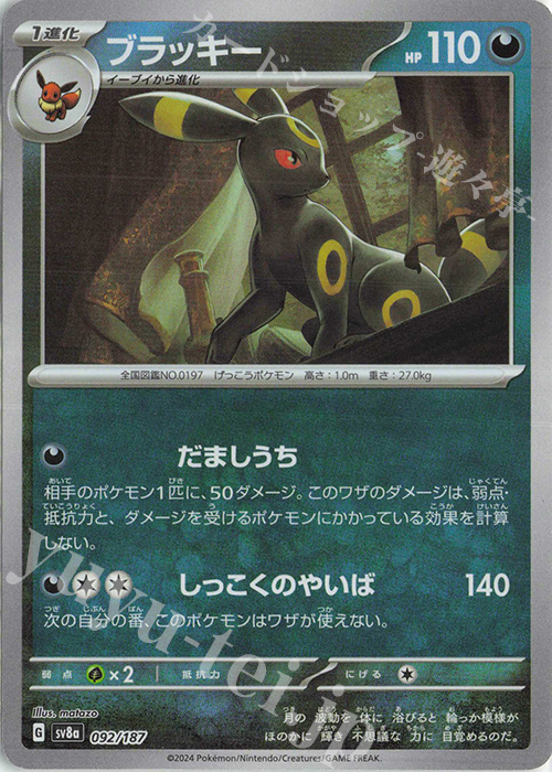 - ブラッキー(モンスターボール柄/ミラー仕様) | 販売 | [SV8a] ハイクラスパック テラスタルフェスex | ポケモンカードゲーム