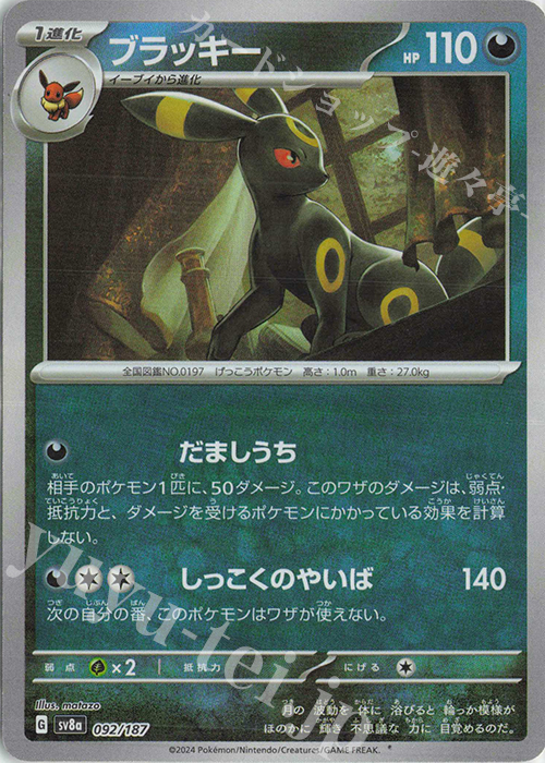 - ブラッキー(マスターボール柄/ミラー仕様) | 販売 | [SV8a] ハイクラスパック テラスタルフェスex | ポケモンカードゲーム