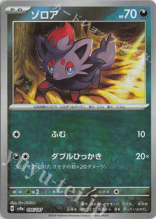 - ゾロア(モンスターボール柄/ミラー仕様) | 販売 | [SV8a] ハイクラスパック テラスタルフェスex | ポケモンカードゲーム