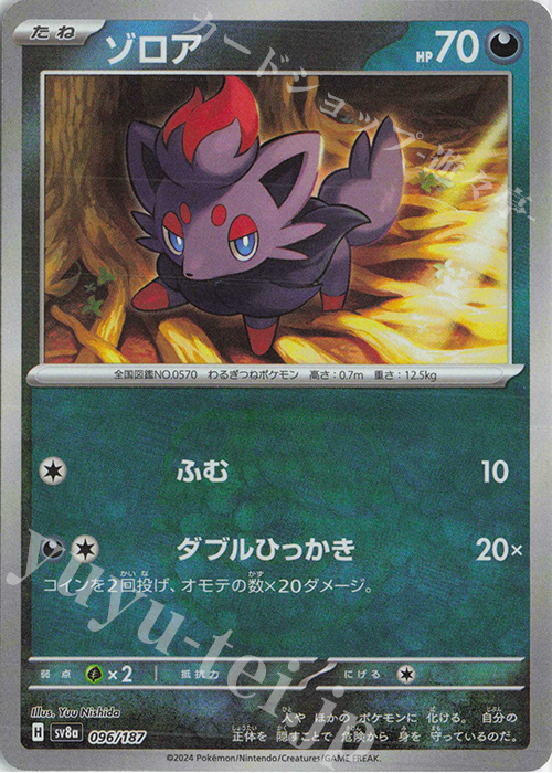- ゾロア(マスターボール柄/ミラー仕様) | 販売 | [SV8a] ハイクラスパック テラスタルフェスex | ポケモンカードゲーム