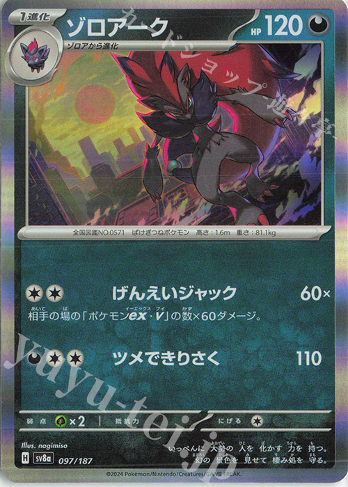 - ゾロアーク(R仕様) | 販売 | [SV8a] ハイクラスパック テラスタルフェスex | ポケモンカードゲーム