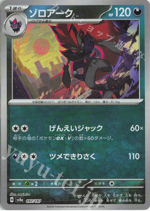 - ゾロアーク(マスターボール柄/ミラー仕様) | 販売 | [SV8a] ハイクラスパック テラスタルフェスex | ポケモンカードゲーム