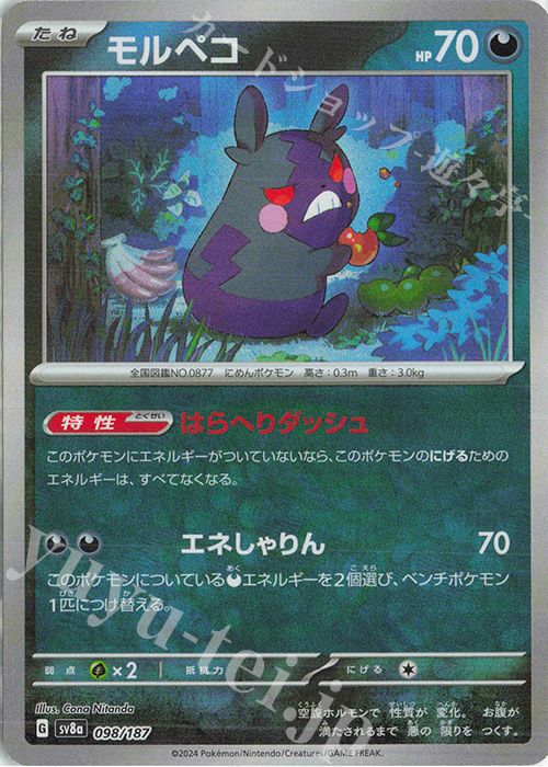 - モルペコ(マスターボール柄/ミラー仕様) | 買取 | [SV8a] ハイクラスパック テラスタルフェスex | ポケモンカードゲーム