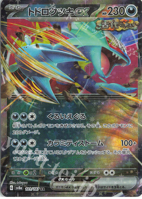 RR トドロクツキex | 販売 | [SV8a] ハイクラスパック テラスタルフェスex | ポケモンカードゲーム