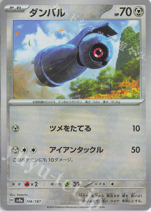 - ダンバル(モンスターボール柄/ミラー仕様) | 販売 | [SV8a] ハイクラスパック テラスタルフェスex | ポケモンカードゲーム