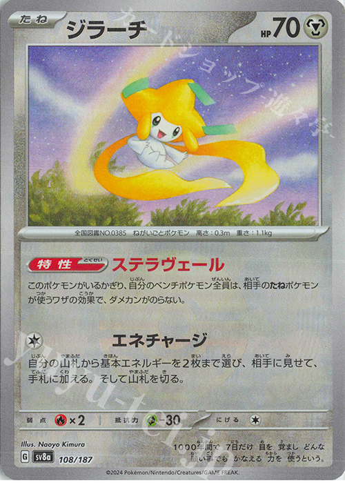 【傷】 - ジラーチ(モンスターボール柄/ミラー仕様) | 販売 | [SV8a] ハイクラスパック テラスタルフェスex | ポケモンカードゲーム