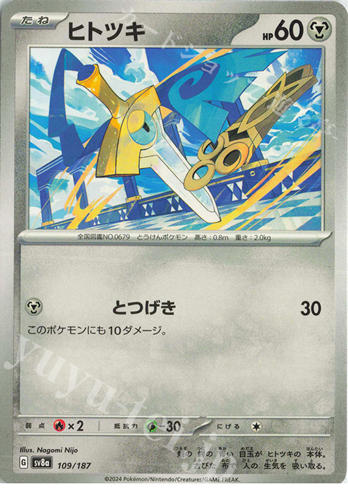 - ヒトツキ | 販売 | [SV8a] ハイクラスパック テラスタルフェスex | ポケモンカードゲーム