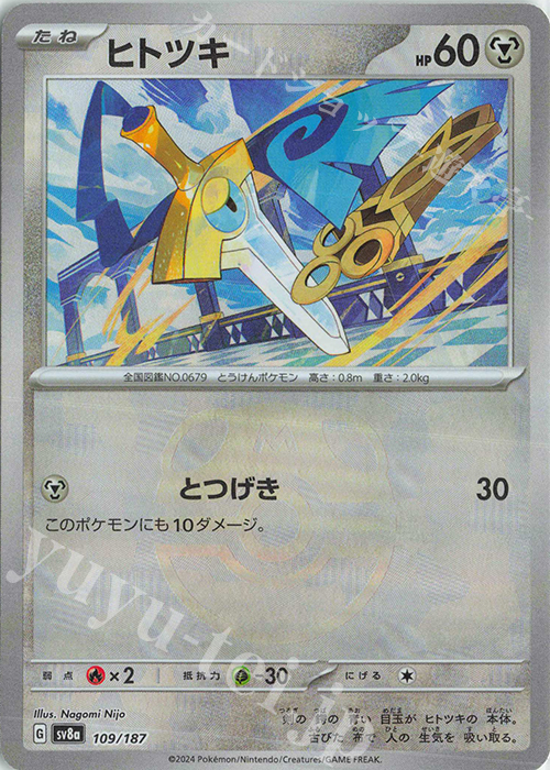 - ヒトツキ(マスターボール柄/ミラー仕様) | 販売 | [SV8a] ハイクラスパック テラスタルフェスex | ポケモンカードゲーム