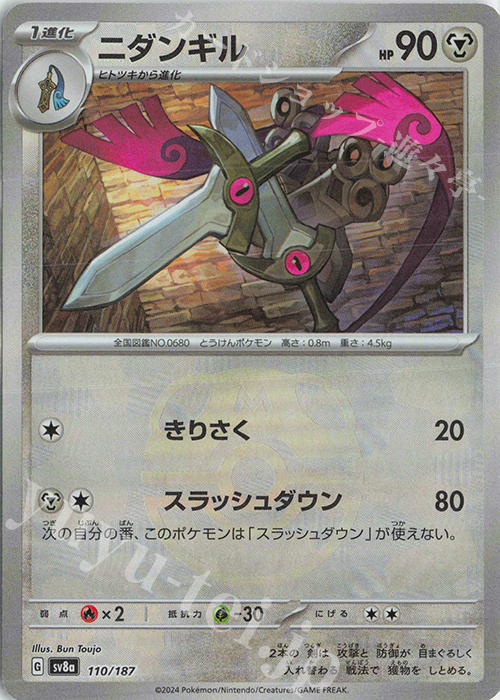 - ニダンギル(マスターボール柄/ミラー仕様) | 販売 | [SV8a] ハイクラスパック テラスタルフェスex | ポケモンカードゲーム