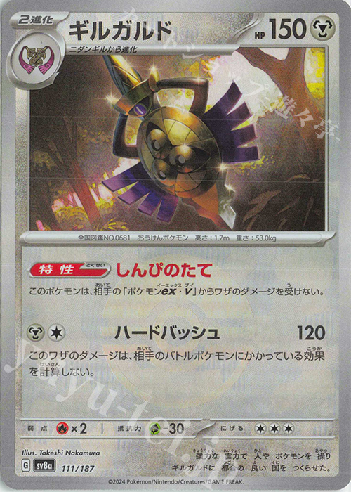 - ギルガルド(モンスターボール柄/ミラー仕様) | 販売 | [SV8a] ハイクラスパック テラスタルフェスex | ポケモンカードゲーム
