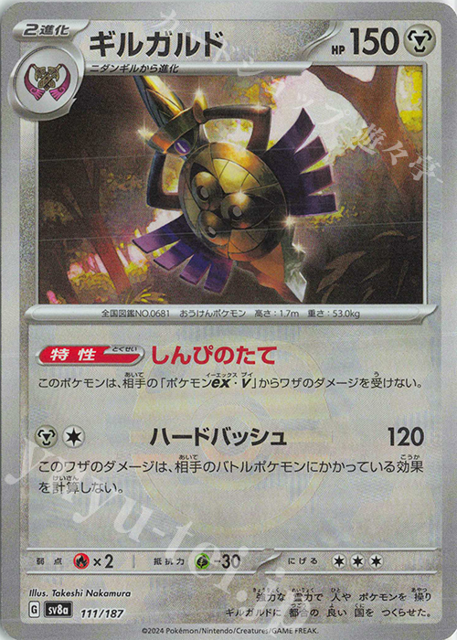 - ギルガルド(マスターボール柄/ミラー仕様) | 販売 | [SV8a] ハイクラスパック テラスタルフェスex | ポケモンカードゲーム