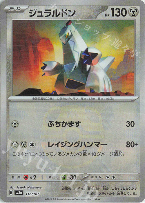 - ジュラルドン(マスターボール柄/ミラー仕様) | 販売 | [SV8a] ハイクラスパック テラスタルフェスex | ポケモンカードゲーム