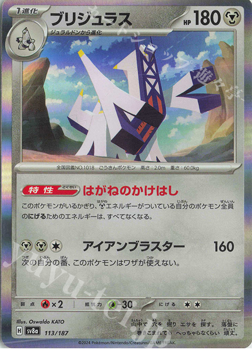 - ブリジュラス(R仕様) | 販売 | [SV8a] ハイクラスパック テラスタルフェスex | ポケモンカードゲーム