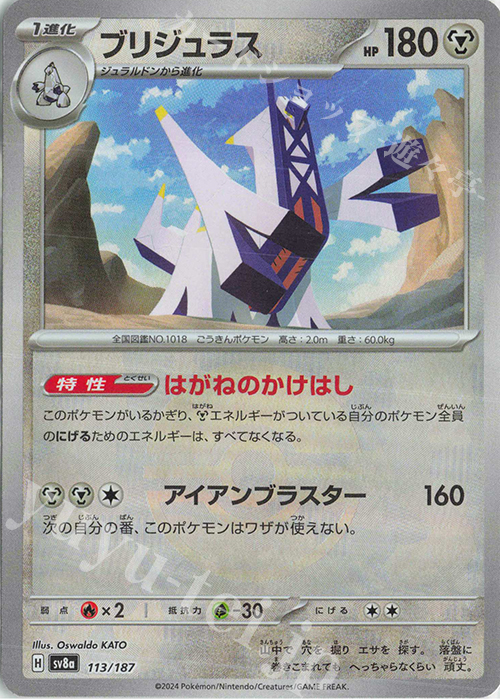 - ブリジュラス(モンスターボール柄/ミラー仕様) | 販売 | [SV8a] ハイクラスパック テラスタルフェスex | ポケモンカードゲーム