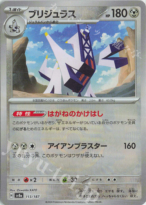 - ブリジュラス(マスターボール柄/ミラー仕様) | 販売 | [SV8a] ハイクラスパック テラスタルフェスex | ポケモンカードゲーム