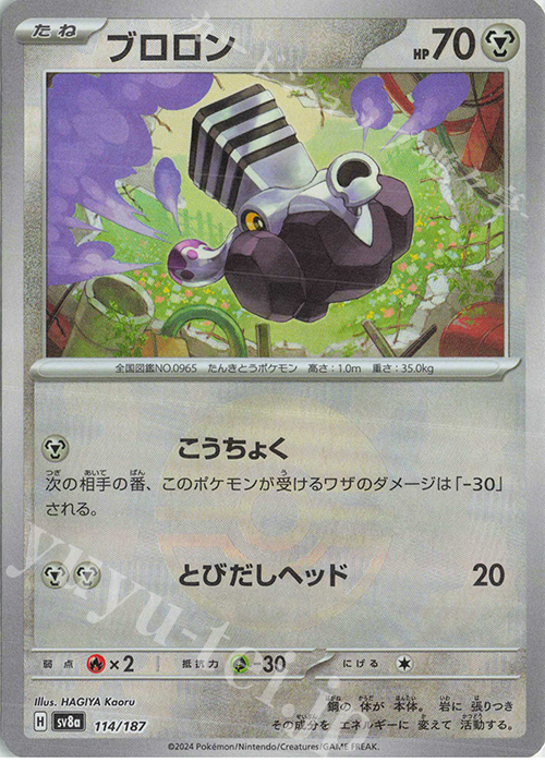 - ブロロン(モンスターボール柄/ミラー仕様) | 販売 | [SV8a] ハイクラスパック テラスタルフェスex | ポケモンカードゲーム