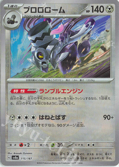 - ブロロローム(モンスターボール柄/ミラー仕様) | 販売 | [SV8a] ハイクラスパック テラスタルフェスex | ポケモンカードゲーム